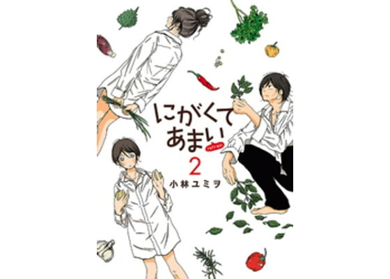 楽天kobo電子書籍ストア にがくてあまい Refrain 2 電子書籍限定特典イラスト集付き ヒーローズコミックス ふらっと 小林ユミヲ 楽天kobo電子書籍ストア にがくてあまい Refrain 2 電子書籍限定特典イラスト集付き ヒーローズコミックス ふらっと 小林ユミヲ